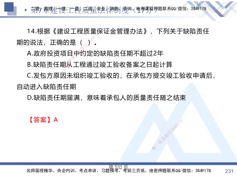 考点冲刺串讲&mdash;&mdash;讲义合集_2026年一建法规_2025年一建法规SVIP_04-冲刺串讲✿考点强化✿小灶集训_32-法规《考点冲刺串讲》游霄HX_讲义