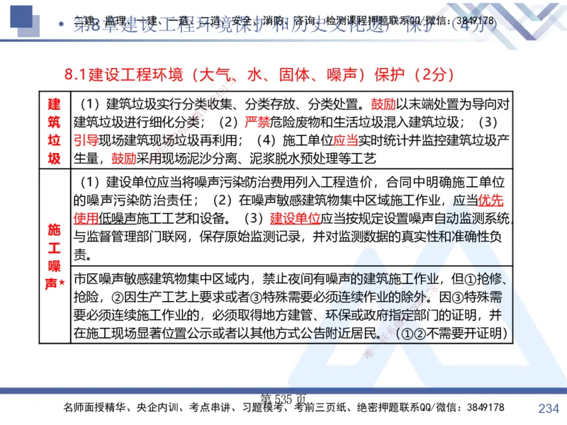 考点冲刺串讲&mdash;&mdash;讲义合集_2026年一建法规_2025年一建法规SVIP_04-冲刺串讲✿考点强化✿小灶集训_32-法规《考点冲刺串讲》游霄HX_讲义