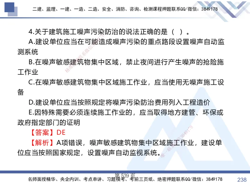 考点冲刺串讲&mdash;&mdash;讲义合集_2026年一建法规_2025年一建法规SVIP_04-冲刺串讲✿考点强化✿小灶集训_32-法规《考点冲刺串讲》游霄HX_讲义