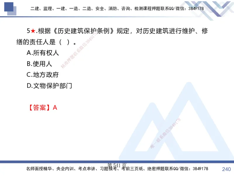 考点冲刺串讲&mdash;&mdash;讲义合集_2026年一建法规_2025年一建法规SVIP_04-冲刺串讲✿考点强化✿小灶集训_32-法规《考点冲刺串讲》游霄HX_讲义