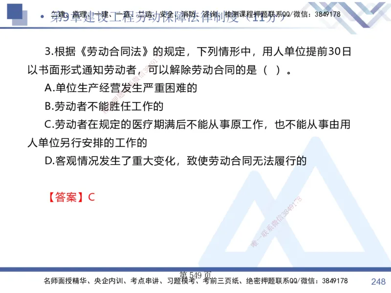 考点冲刺串讲&mdash;&mdash;讲义合集_2026年一建法规_2025年一建法规SVIP_04-冲刺串讲✿考点强化✿小灶集训_32-法规《考点冲刺串讲》游霄HX_讲义