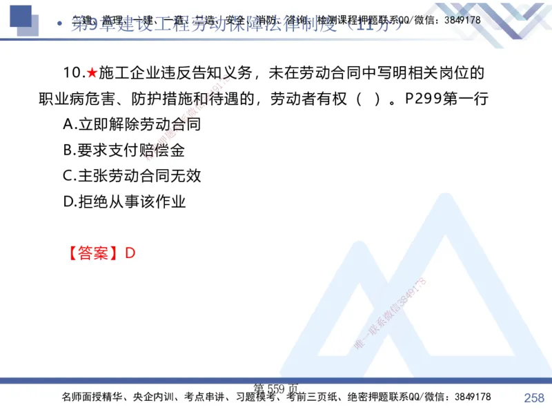 考点冲刺串讲&mdash;&mdash;讲义合集_2026年一建法规_2025年一建法规SVIP_04-冲刺串讲✿考点强化✿小灶集训_32-法规《考点冲刺串讲》游霄HX_讲义