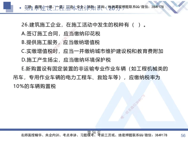 考点冲刺串讲&mdash;&mdash;讲义合集_2026年一建法规_2025年一建法规SVIP_04-冲刺串讲✿考点强化✿小灶集训_32-法规《考点冲刺串讲》游霄HX_讲义