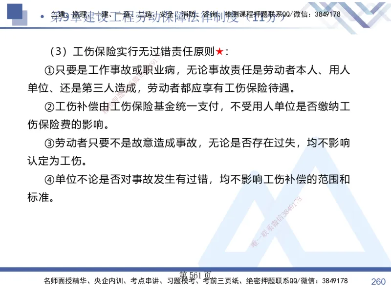 考点冲刺串讲&mdash;&mdash;讲义合集_2026年一建法规_2025年一建法规SVIP_04-冲刺串讲✿考点强化✿小灶集训_32-法规《考点冲刺串讲》游霄HX_讲义