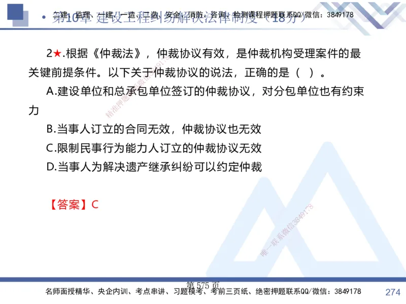 考点冲刺串讲&mdash;&mdash;讲义合集_2026年一建法规_2025年一建法规SVIP_04-冲刺串讲✿考点强化✿小灶集训_32-法规《考点冲刺串讲》游霄HX_讲义