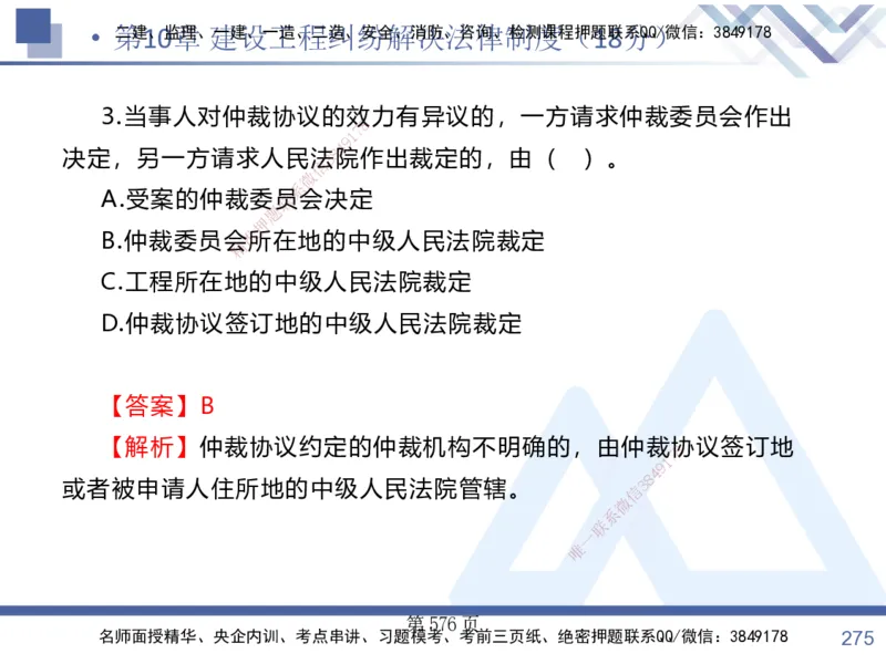 考点冲刺串讲&mdash;&mdash;讲义合集_2026年一建法规_2025年一建法规SVIP_04-冲刺串讲✿考点强化✿小灶集训_32-法规《考点冲刺串讲》游霄HX_讲义