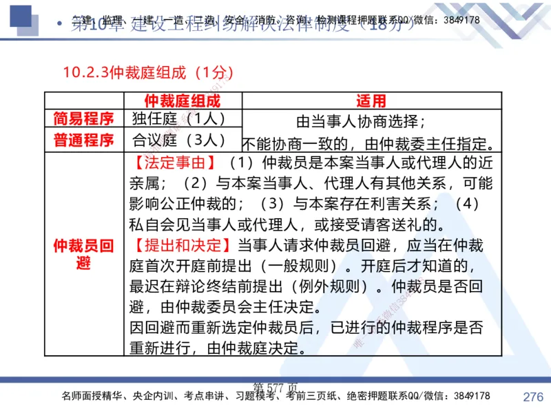 考点冲刺串讲&mdash;&mdash;讲义合集_2026年一建法规_2025年一建法规SVIP_04-冲刺串讲✿考点强化✿小灶集训_32-法规《考点冲刺串讲》游霄HX_讲义