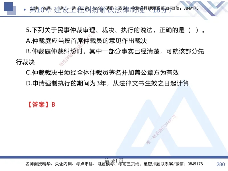 考点冲刺串讲&mdash;&mdash;讲义合集_2026年一建法规_2025年一建法规SVIP_04-冲刺串讲✿考点强化✿小灶集训_32-法规《考点冲刺串讲》游霄HX_讲义