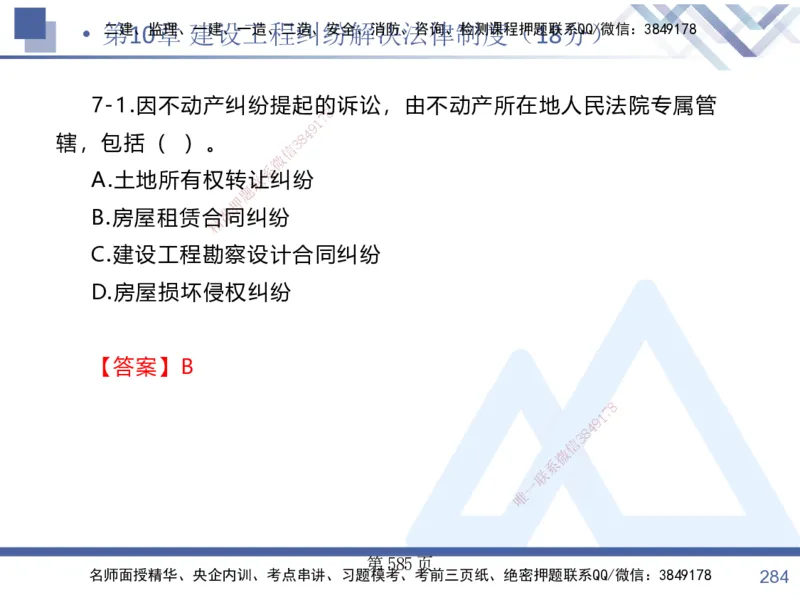 考点冲刺串讲&mdash;&mdash;讲义合集_2026年一建法规_2025年一建法规SVIP_04-冲刺串讲✿考点强化✿小灶集训_32-法规《考点冲刺串讲》游霄HX_讲义