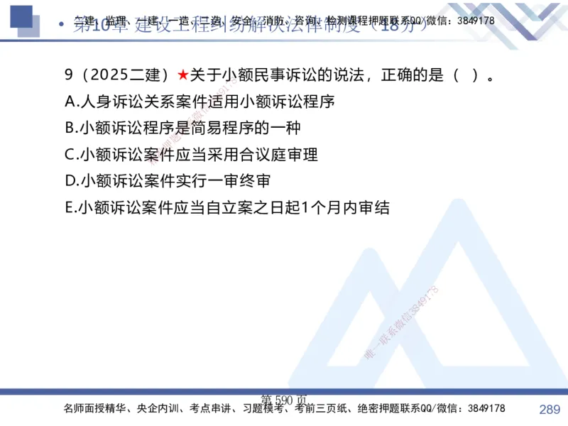 考点冲刺串讲&mdash;&mdash;讲义合集_2026年一建法规_2025年一建法规SVIP_04-冲刺串讲✿考点强化✿小灶集训_32-法规《考点冲刺串讲》游霄HX_讲义
