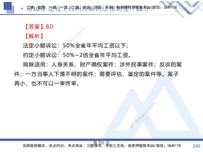 考点冲刺串讲&mdash;&mdash;讲义合集_2026年一建法规_2025年一建法规SVIP_04-冲刺串讲✿考点强化✿小灶集训_32-法规《考点冲刺串讲》游霄HX_讲义
