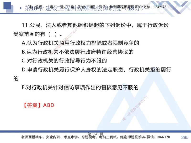 考点冲刺串讲&mdash;&mdash;讲义合集_2026年一建法规_2025年一建法规SVIP_04-冲刺串讲✿考点强化✿小灶集训_32-法规《考点冲刺串讲》游霄HX_讲义