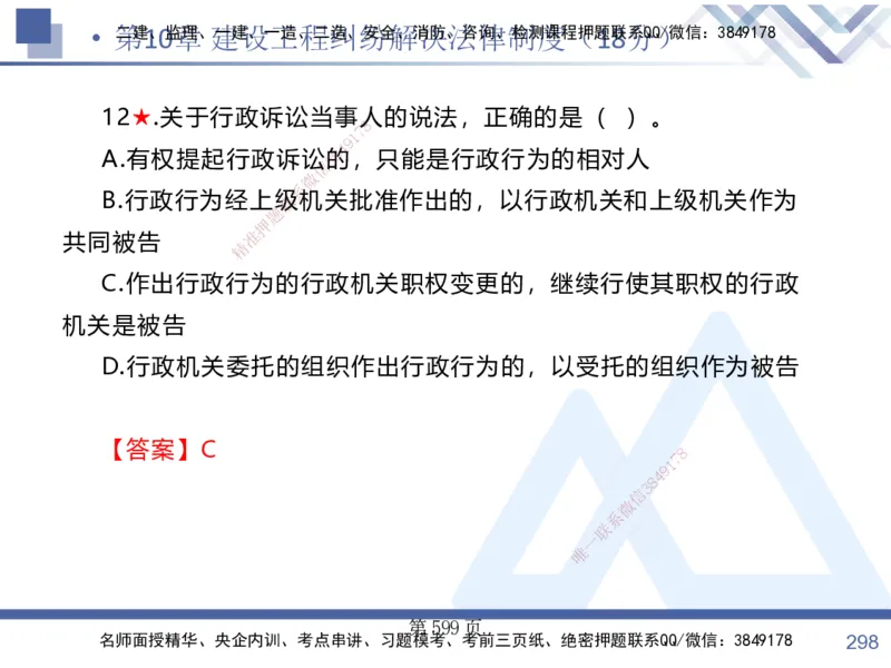 考点冲刺串讲&mdash;&mdash;讲义合集_2026年一建法规_2025年一建法规SVIP_04-冲刺串讲✿考点强化✿小灶集训_32-法规《考点冲刺串讲》游霄HX_讲义