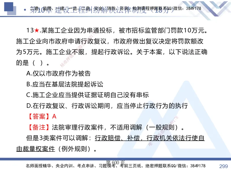 考点冲刺串讲&mdash;&mdash;讲义合集_2026年一建法规_2025年一建法规SVIP_04-冲刺串讲✿考点强化✿小灶集训_32-法规《考点冲刺串讲》游霄HX_讲义
