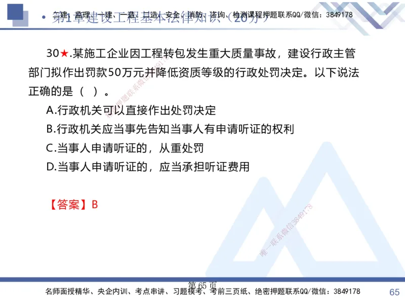 考点冲刺串讲&mdash;&mdash;讲义合集_2026年一建法规_2025年一建法规SVIP_04-冲刺串讲✿考点强化✿小灶集训_32-法规《考点冲刺串讲》游霄HX_讲义