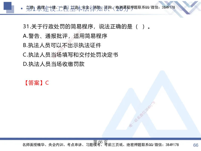考点冲刺串讲&mdash;&mdash;讲义合集_2026年一建法规_2025年一建法规SVIP_04-冲刺串讲✿考点强化✿小灶集训_32-法规《考点冲刺串讲》游霄HX_讲义