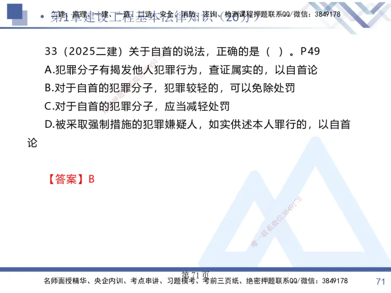 考点冲刺串讲&mdash;&mdash;讲义合集_2026年一建法规_2025年一建法规SVIP_04-冲刺串讲✿考点强化✿小灶集训_32-法规《考点冲刺串讲》游霄HX_讲义