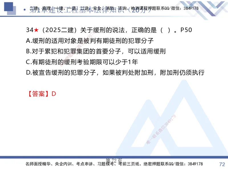 考点冲刺串讲&mdash;&mdash;讲义合集_2026年一建法规_2025年一建法规SVIP_04-冲刺串讲✿考点强化✿小灶集训_32-法规《考点冲刺串讲》游霄HX_讲义