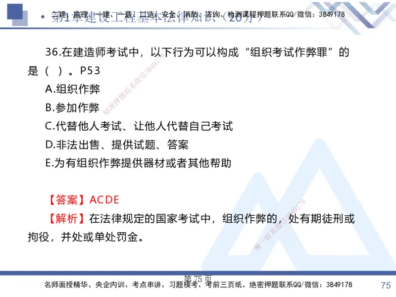 考点冲刺串讲&mdash;&mdash;讲义合集_2026年一建法规_2025年一建法规SVIP_04-冲刺串讲✿考点强化✿小灶集训_32-法规《考点冲刺串讲》游霄HX_讲义
