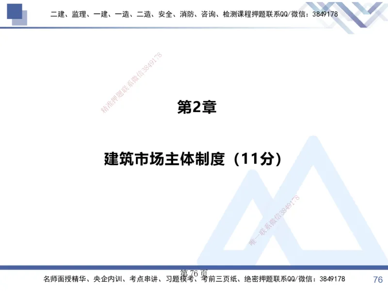 考点冲刺串讲&mdash;&mdash;讲义合集_2026年一建法规_2025年一建法规SVIP_04-冲刺串讲✿考点强化✿小灶集训_32-法规《考点冲刺串讲》游霄HX_讲义