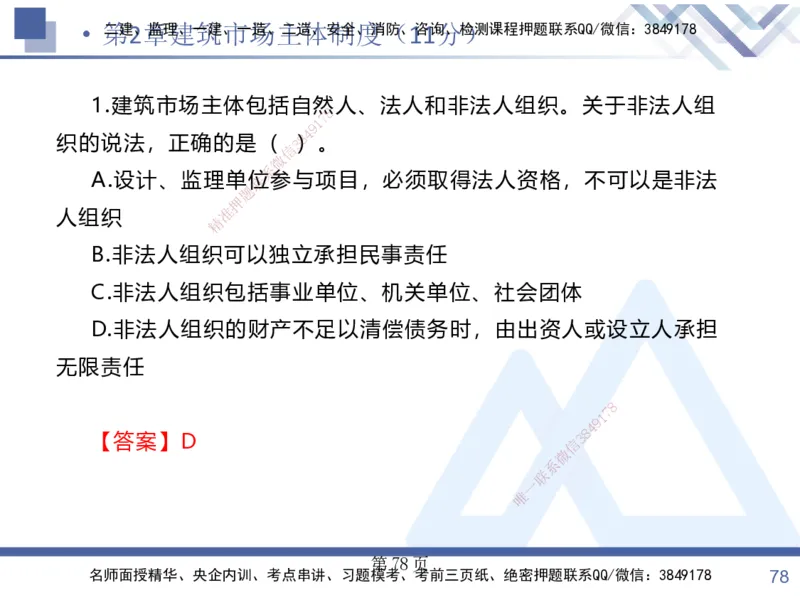 考点冲刺串讲&mdash;&mdash;讲义合集_2026年一建法规_2025年一建法规SVIP_04-冲刺串讲✿考点强化✿小灶集训_32-法规《考点冲刺串讲》游霄HX_讲义