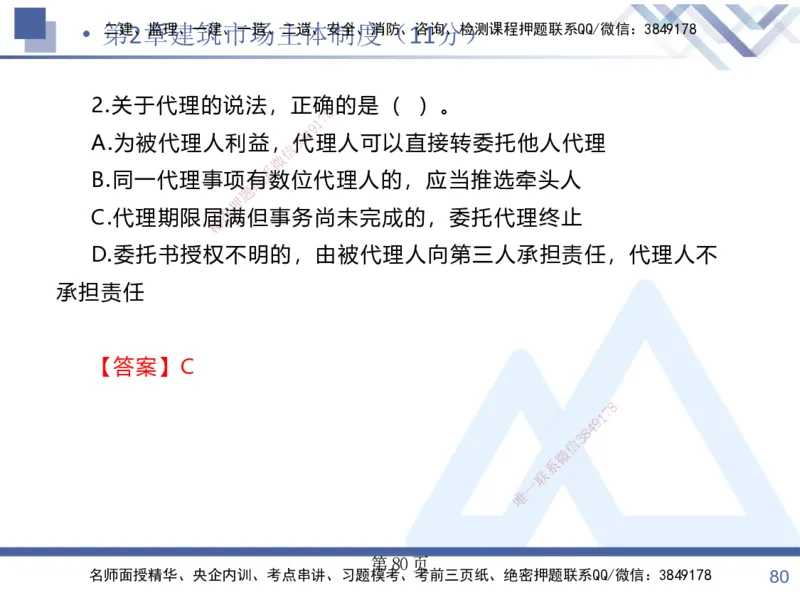 考点冲刺串讲&mdash;&mdash;讲义合集_2026年一建法规_2025年一建法规SVIP_04-冲刺串讲✿考点强化✿小灶集训_32-法规《考点冲刺串讲》游霄HX_讲义