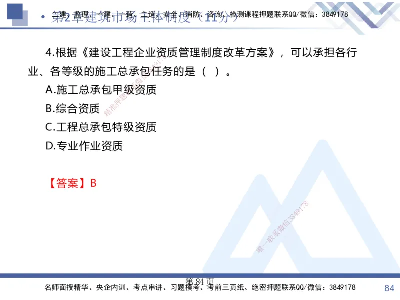考点冲刺串讲&mdash;&mdash;讲义合集_2026年一建法规_2025年一建法规SVIP_04-冲刺串讲✿考点强化✿小灶集训_32-法规《考点冲刺串讲》游霄HX_讲义