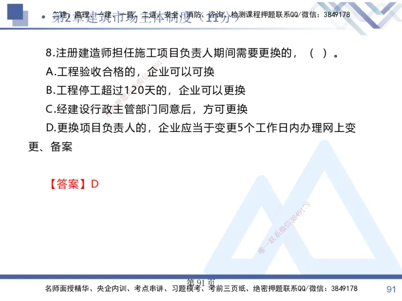 考点冲刺串讲&mdash;&mdash;讲义合集_2026年一建法规_2025年一建法规SVIP_04-冲刺串讲✿考点强化✿小灶集训_32-法规《考点冲刺串讲》游霄HX_讲义