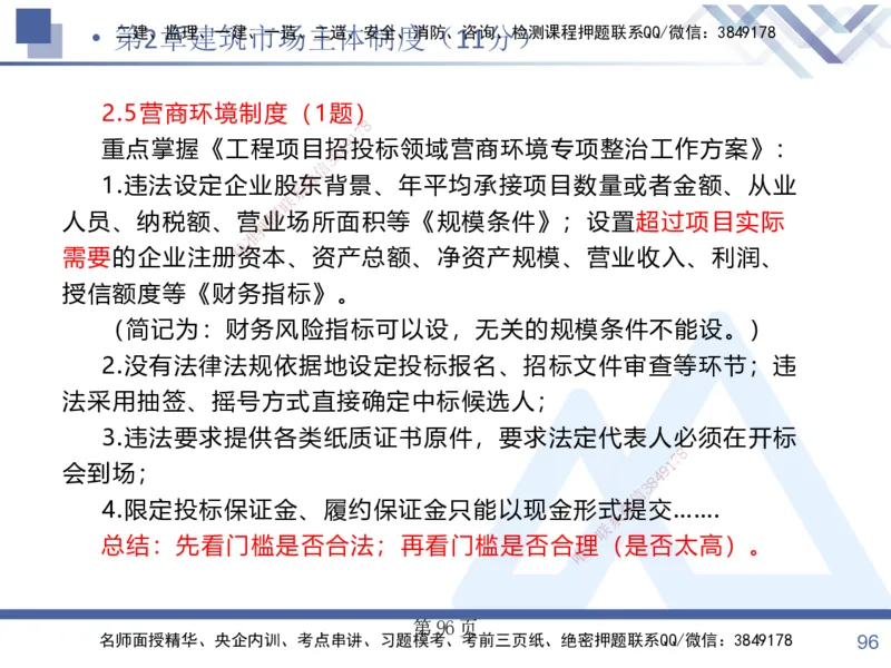 考点冲刺串讲&mdash;&mdash;讲义合集_2026年一建法规_2025年一建法规SVIP_04-冲刺串讲✿考点强化✿小灶集训_32-法规《考点冲刺串讲》游霄HX_讲义