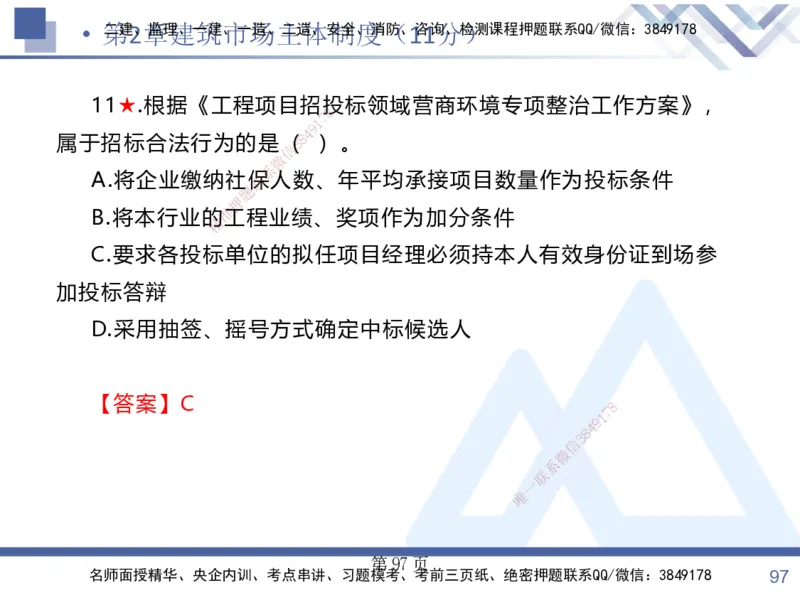 考点冲刺串讲&mdash;&mdash;讲义合集_2026年一建法规_2025年一建法规SVIP_04-冲刺串讲✿考点强化✿小灶集训_32-法规《考点冲刺串讲》游霄HX_讲义
