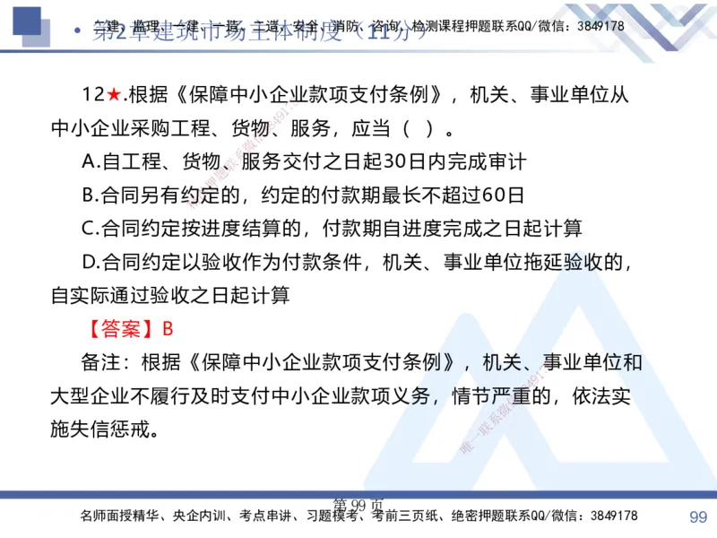 考点冲刺串讲&mdash;&mdash;讲义合集_2026年一建法规_2025年一建法规SVIP_04-冲刺串讲✿考点强化✿小灶集训_32-法规《考点冲刺串讲》游霄HX_讲义