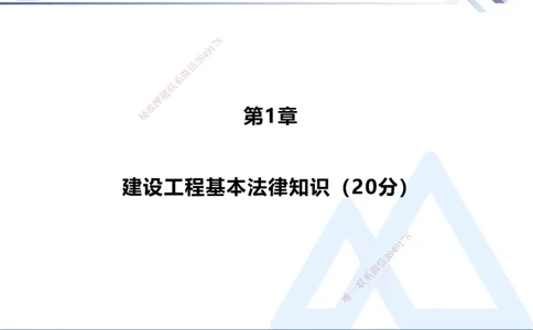 考点冲刺串讲&mdash;&mdash;讲义合集_2026年一建法规_2025年一建法规SVIP_04-冲刺串讲✿考点强化✿小灶集训_32-法规《考点冲刺串讲》游霄HX_讲义