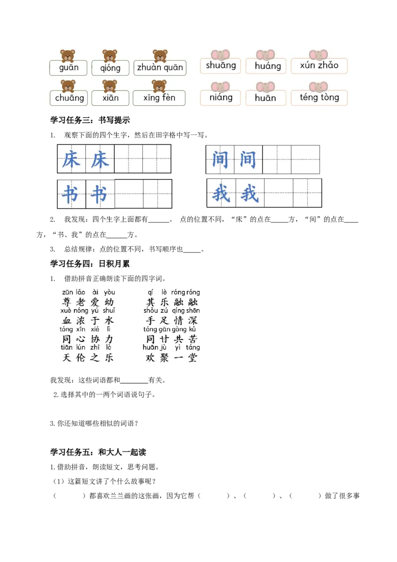 语文园地四（学习任务单）-（统编版.2024）_一年级语文下册（统编版）_学习任务单