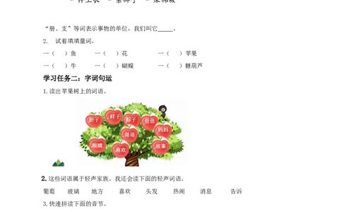 语文园地四（学习任务单）-（统编版.2024）_一年级语文下册（统编版）_学习任务单