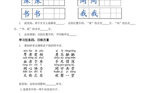 语文园地四（学习任务单）-（统编版.2024）_一年级语文下册（统编版）_学习任务单