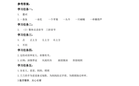 语文园地四（学习任务单）-（统编版.2024）_一年级语文下册（统编版）_学习任务单