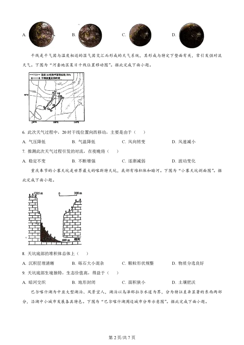 2024年高考地理试卷（江苏）（空白卷）_地理历年高考真题_新&middot;PDF版2008-2025&middot;高考地理真题_地理（按年份分类）2008-2025_2024&middot;地理高考真题