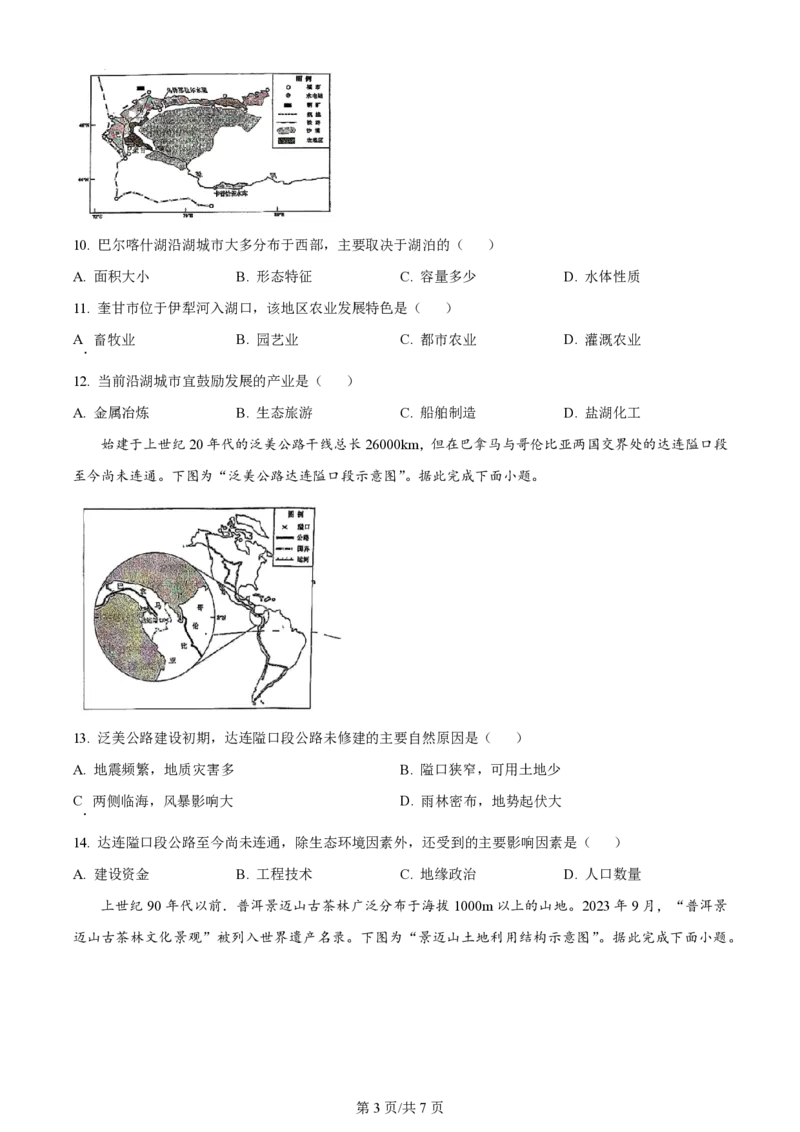 2024年高考地理试卷（江苏）（空白卷）_地理历年高考真题_新&middot;PDF版2008-2025&middot;高考地理真题_地理（按年份分类）2008-2025_2024&middot;地理高考真题