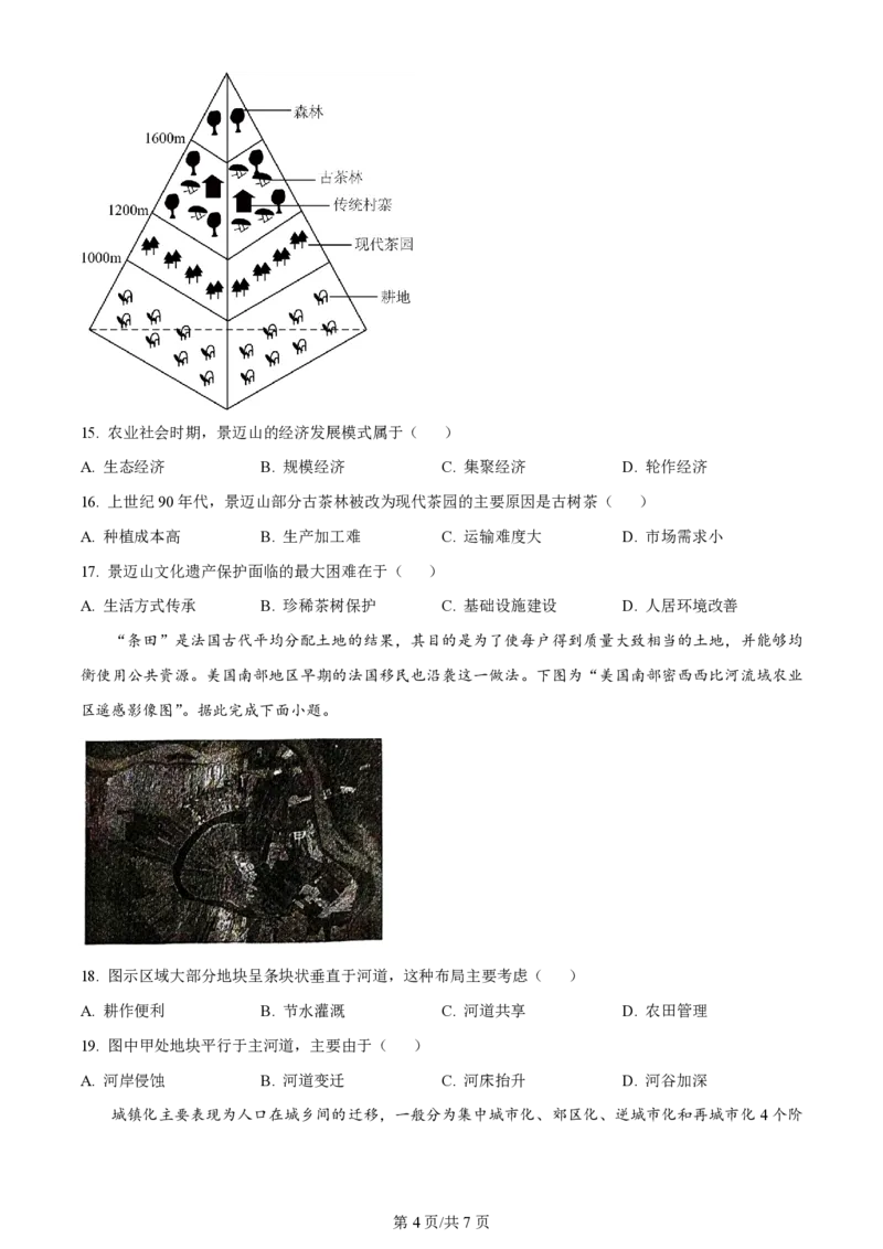 2024年高考地理试卷（江苏）（空白卷）_地理历年高考真题_新&middot;PDF版2008-2025&middot;高考地理真题_地理（按年份分类）2008-2025_2024&middot;地理高考真题