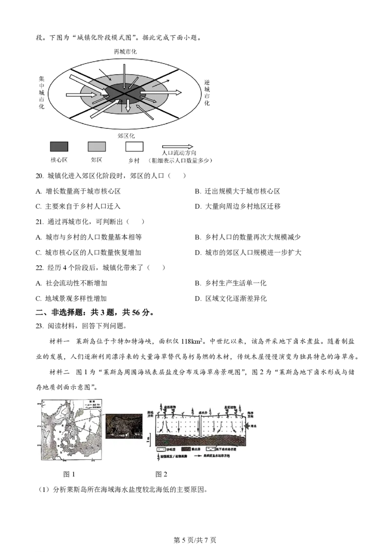 2024年高考地理试卷（江苏）（空白卷）_地理历年高考真题_新&middot;PDF版2008-2025&middot;高考地理真题_地理（按年份分类）2008-2025_2024&middot;地理高考真题