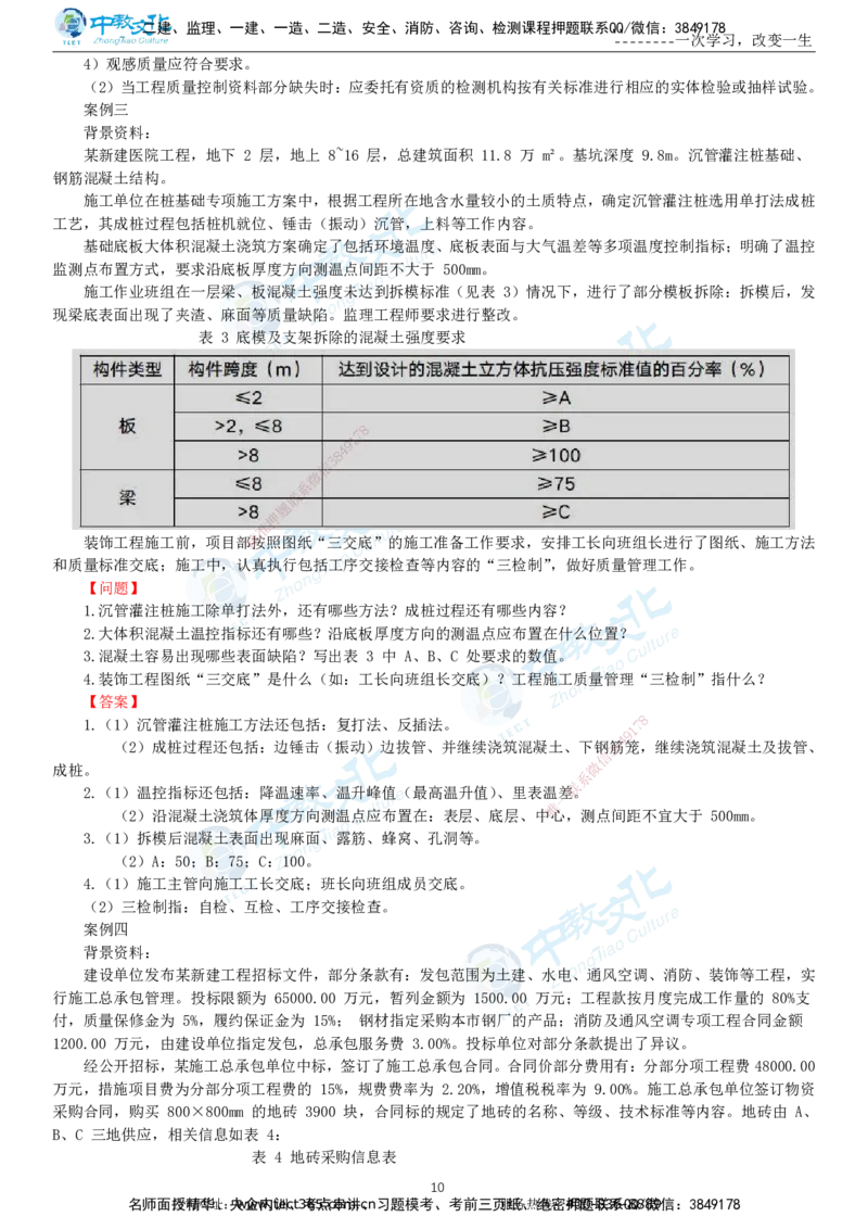 04.一建建筑-2022年真题解析-讲义_2026年一级建造师_2026年一建建筑_2025年一建建筑SVIP_03-习题精析✿实战特训✿模考通关_24-建筑《真题解析班》名师ZJ_课程讲义