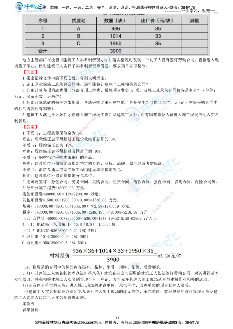 04.一建建筑-2022年真题解析-讲义_2026年一级建造师_2026年一建建筑_2025年一建建筑SVIP_03-习题精析✿实战特训✿模考通关_24-建筑《真题解析班》名师ZJ_课程讲义
