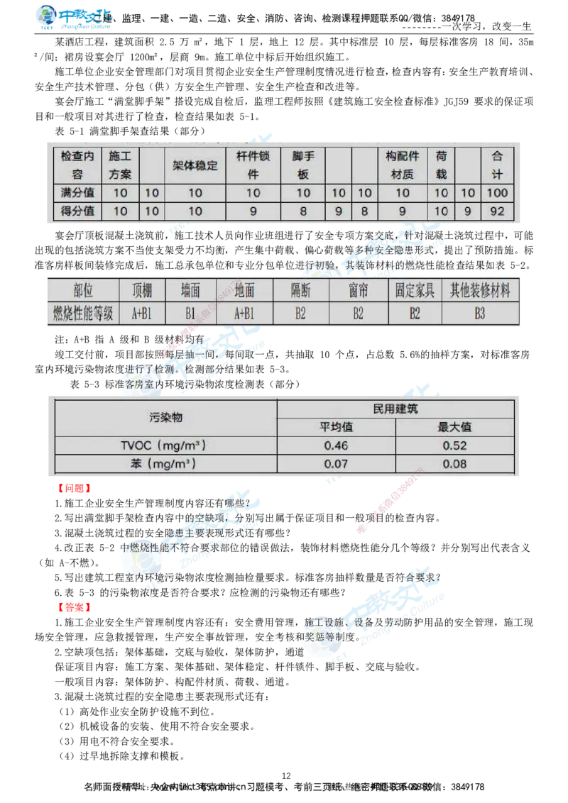 04.一建建筑-2022年真题解析-讲义_2026年一级建造师_2026年一建建筑_2025年一建建筑SVIP_03-习题精析✿实战特训✿模考通关_24-建筑《真题解析班》名师ZJ_课程讲义