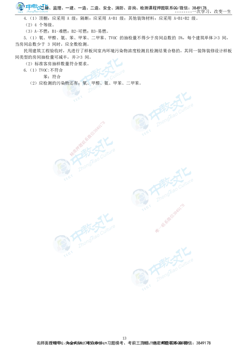 04.一建建筑-2022年真题解析-讲义_2026年一级建造师_2026年一建建筑_2025年一建建筑SVIP_03-习题精析✿实战特训✿模考通关_24-建筑《真题解析班》名师ZJ_课程讲义