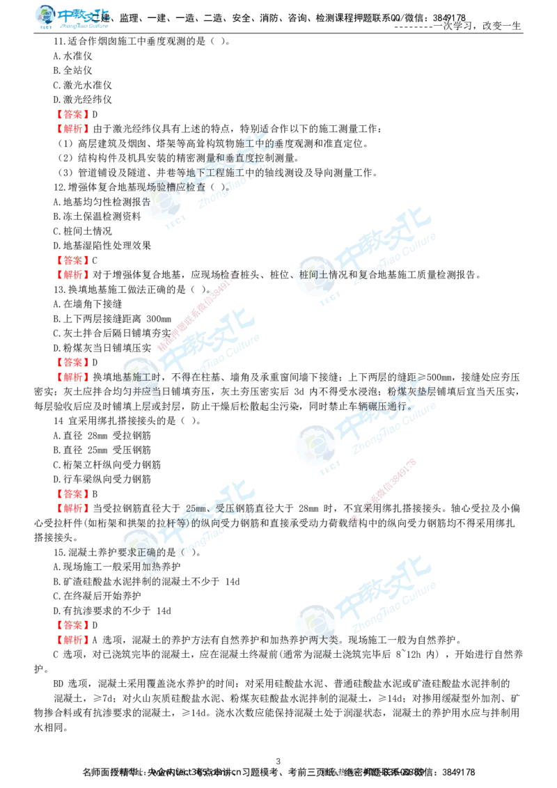 04.一建建筑-2022年真题解析-讲义_2026年一级建造师_2026年一建建筑_2025年一建建筑SVIP_03-习题精析✿实战特训✿模考通关_24-建筑《真题解析班》名师ZJ_课程讲义