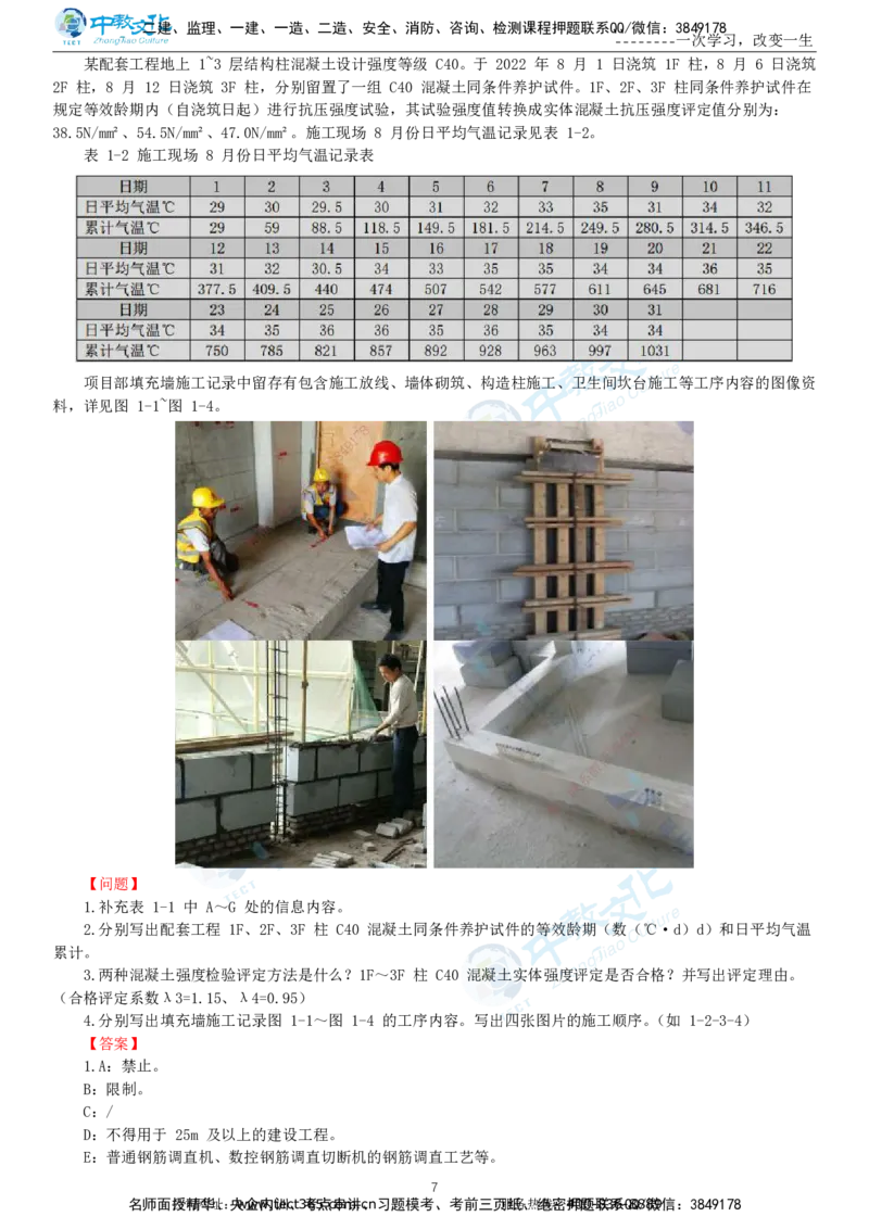 04.一建建筑-2022年真题解析-讲义_2026年一级建造师_2026年一建建筑_2025年一建建筑SVIP_03-习题精析✿实战特训✿模考通关_24-建筑《真题解析班》名师ZJ_课程讲义