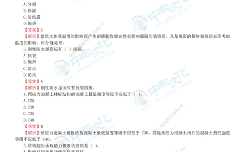 04.一建建筑-2022年真题解析-讲义_2026年一级建造师_2026年一建建筑_2025年一建建筑SVIP_03-习题精析✿实战特训✿模考通关_24-建筑《真题解析班》名师ZJ_课程讲义