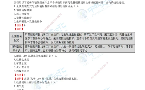 04.一建建筑-2022年真题解析-讲义_2026年一级建造师_2026年一建建筑_2025年一建建筑SVIP_03-习题精析✿实战特训✿模考通关_24-建筑《真题解析班》名师ZJ_课程讲义