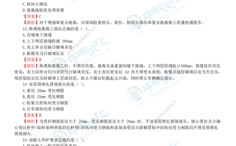04.一建建筑-2022年真题解析-讲义_2026年一级建造师_2026年一建建筑_2025年一建建筑SVIP_03-习题精析✿实战特训✿模考通关_24-建筑《真题解析班》名师ZJ_课程讲义