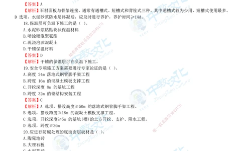 04.一建建筑-2022年真题解析-讲义_2026年一级建造师_2026年一建建筑_2025年一建建筑SVIP_03-习题精析✿实战特训✿模考通关_24-建筑《真题解析班》名师ZJ_课程讲义
